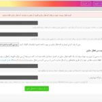 افزونه اینستاگرام خودکار وردپرس - تنظیمات فعالسازی