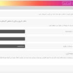 افزونه اینستاگرام خودکار وردپرس - تنظیمات