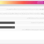 افزونه اینستاگرام خودکار وردپرس - تنظیمات