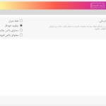 افزونه اینستاگرام خودکار وردپرس - تنظیمات