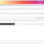 افزونه اینستاگرام خودکار وردپرس - تنظیمات